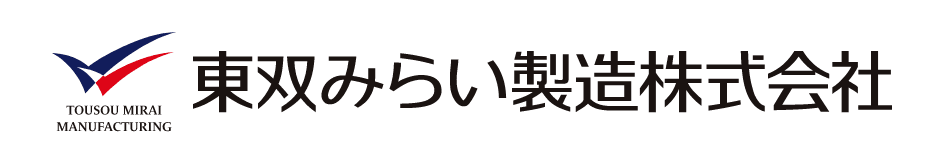 東双みらい製造株式会社ロゴマーク